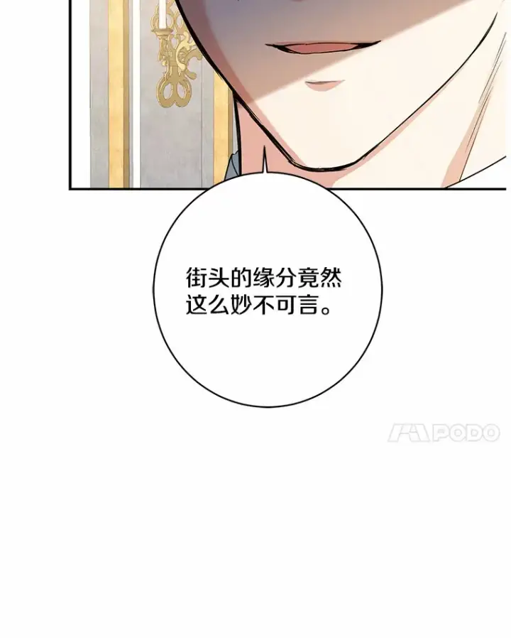 《我的暴君变成小孩儿了》42.赐予“祝福”的人选图93