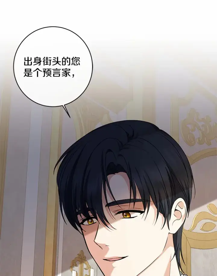 《我的暴君变成小孩儿了》42.赐予“祝福”的人选图94