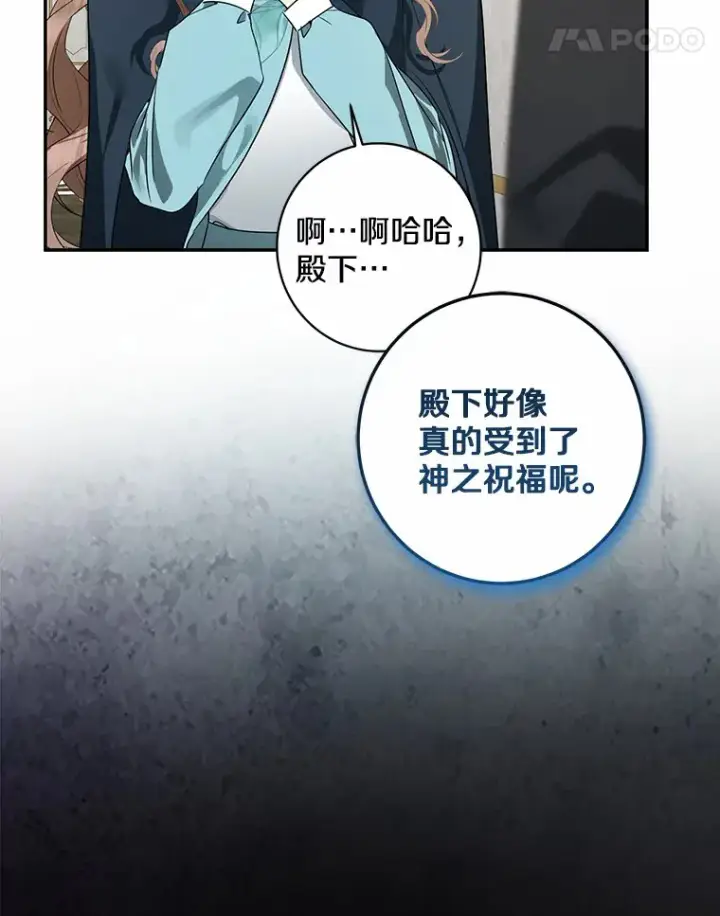 《我的暴君变成小孩儿了》42.赐予“祝福”的人选图97