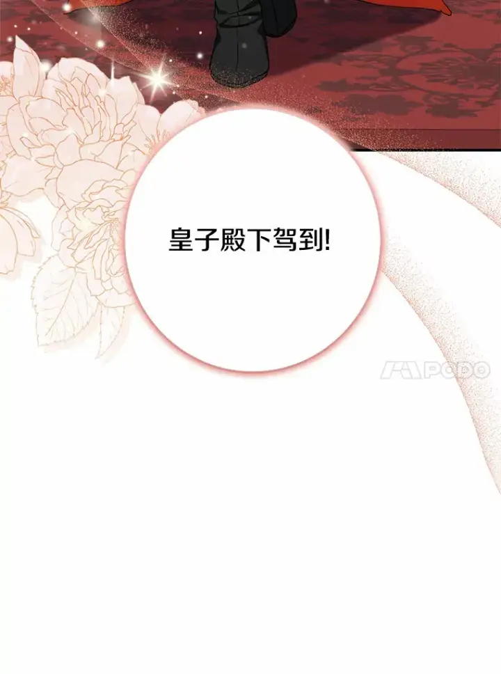 《我的暴君变成小孩儿了》43.繁忙的庆典图10