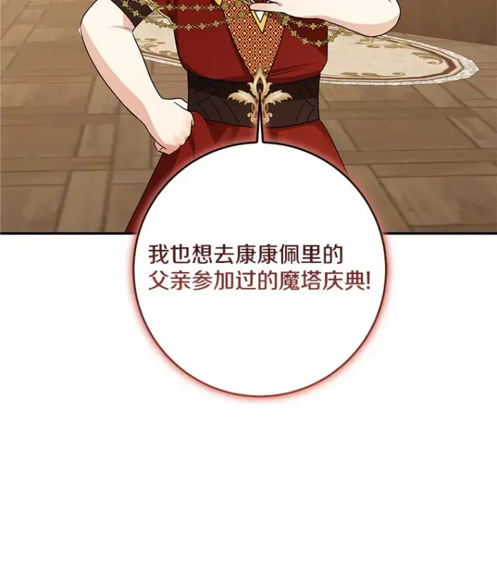 《我的暴君变成小孩儿了》43.繁忙的庆典图102