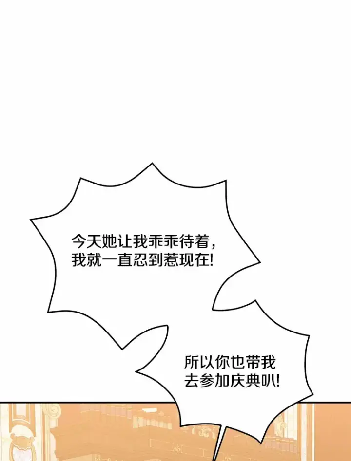 《我的暴君变成小孩儿了》43.繁忙的庆典图104