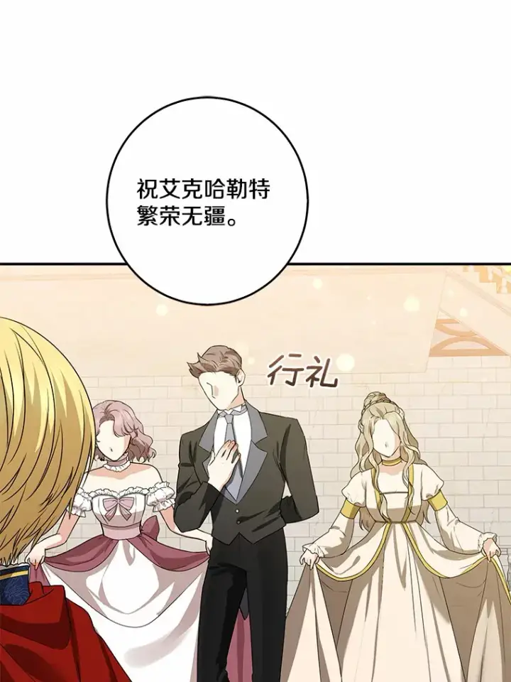 《我的暴君变成小孩儿了》43.繁忙的庆典图13