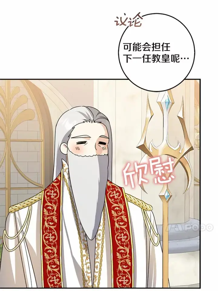 《我的暴君变成小孩儿了》43.繁忙的庆典图17
