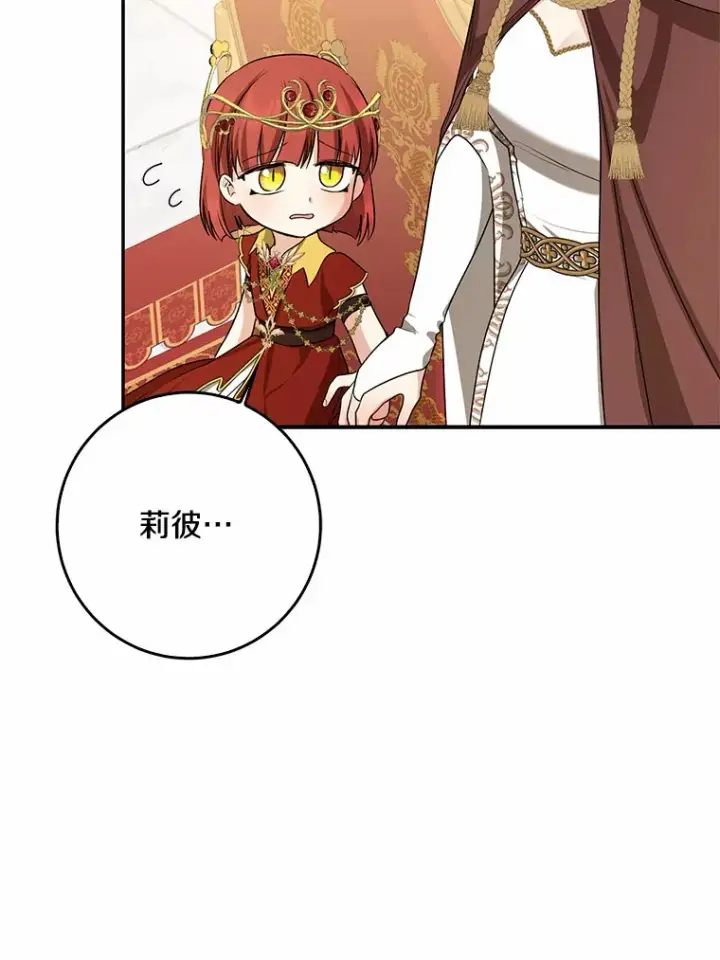 《我的暴君变成小孩儿了》43.繁忙的庆典图25