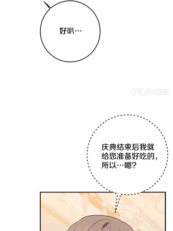 《我的暴君变成小孩儿了》43.繁忙的庆典图27