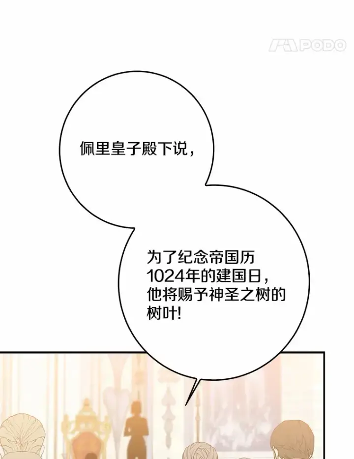《我的暴君变成小孩儿了》43.繁忙的庆典图37