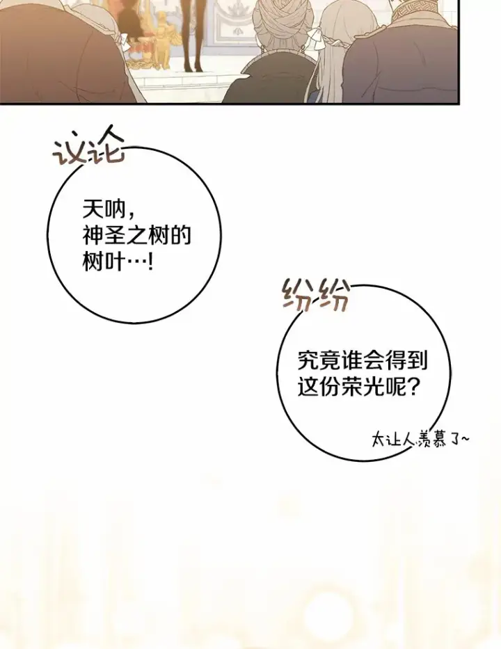 《我的暴君变成小孩儿了》43.繁忙的庆典图38