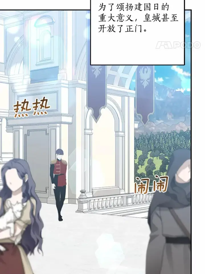 《我的暴君变成小孩儿了》43.繁忙的庆典图4