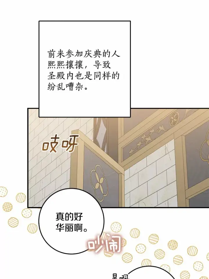 《我的暴君变成小孩儿了》43.繁忙的庆典图6