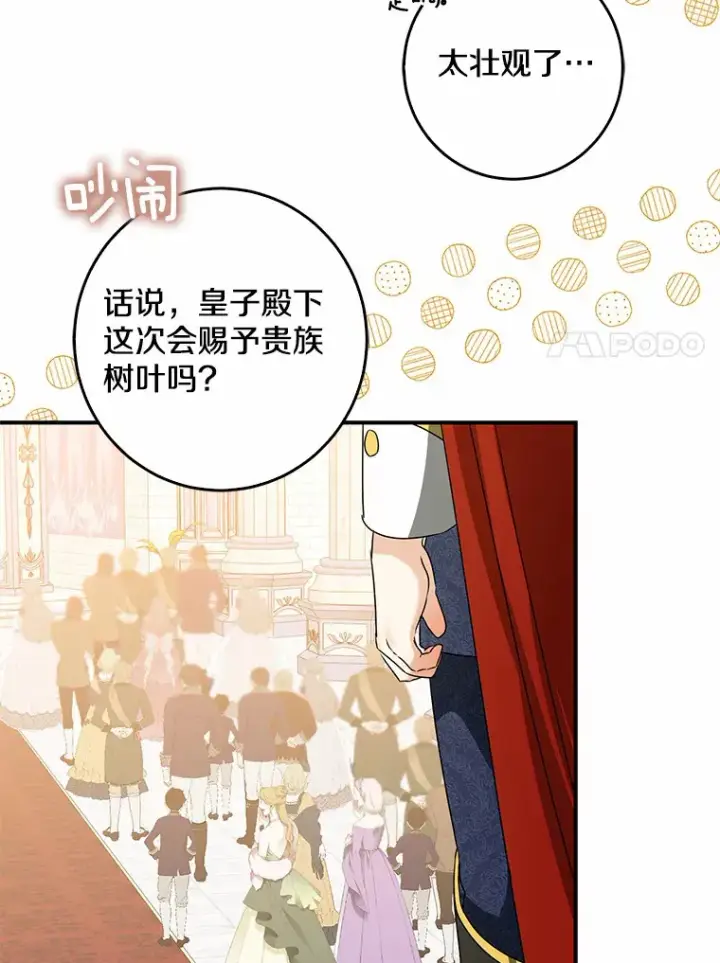 《我的暴君变成小孩儿了》43.繁忙的庆典图7