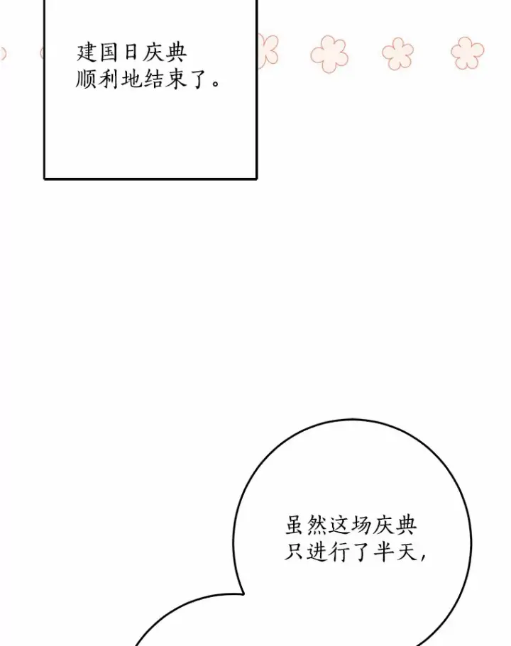 《我的暴君变成小孩儿了》43.繁忙的庆典图79