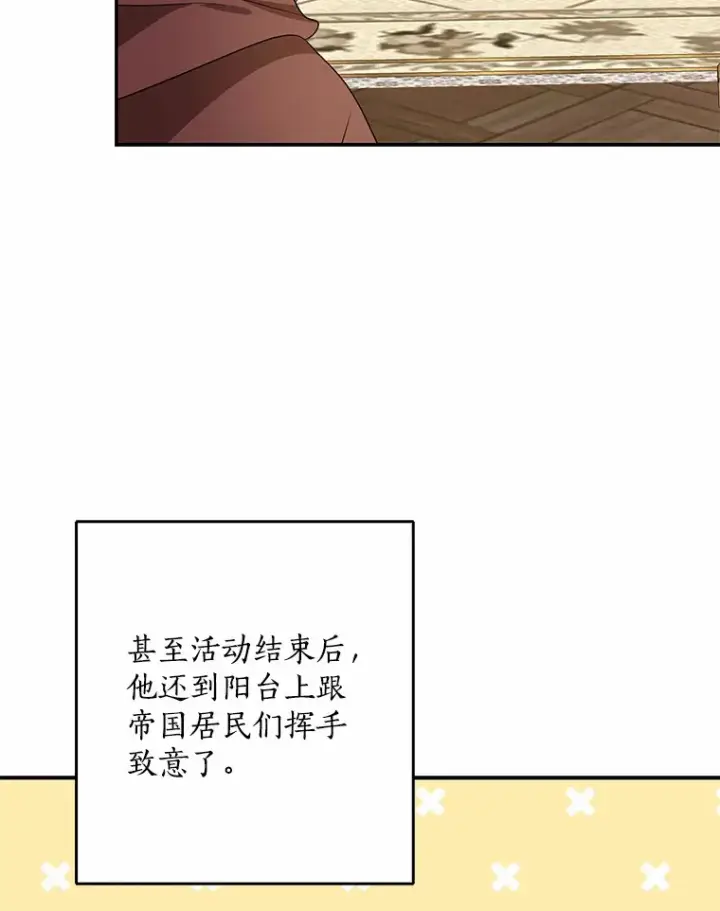 《我的暴君变成小孩儿了》43.繁忙的庆典图81