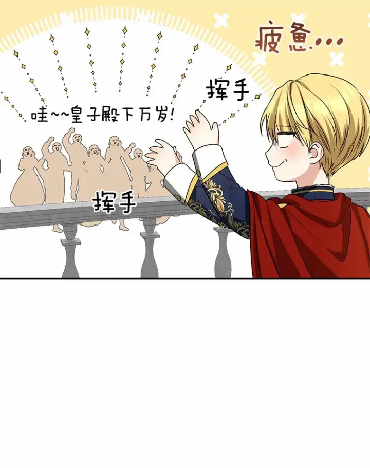 《我的暴君变成小孩儿了》43.繁忙的庆典图82