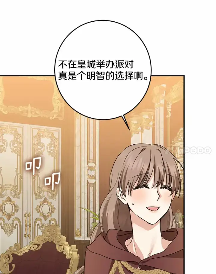 《我的暴君变成小孩儿了》43.繁忙的庆典图83