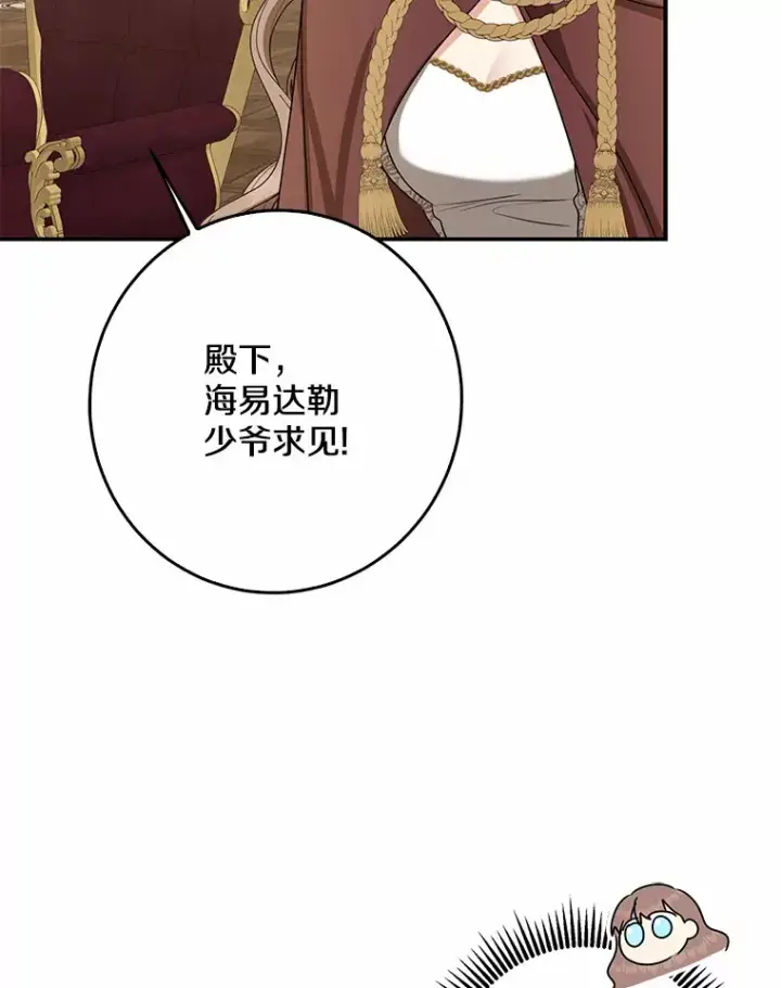 《我的暴君变成小孩儿了》43.繁忙的庆典图84