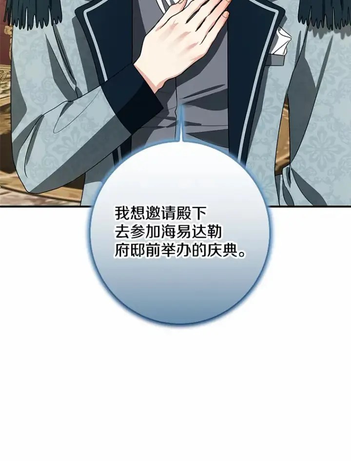 《我的暴君变成小孩儿了》43.繁忙的庆典图87