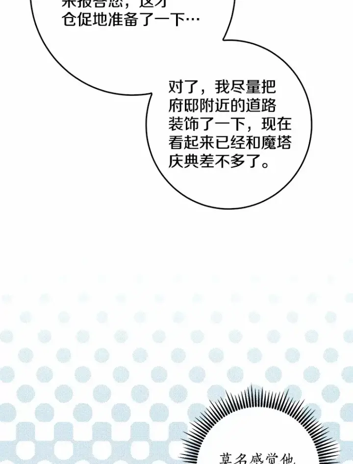 《我的暴君变成小孩儿了》43.繁忙的庆典图89