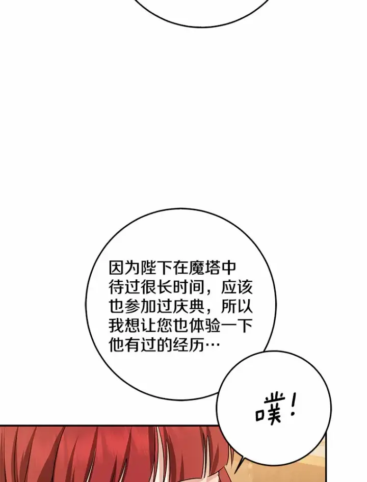 《我的暴君变成小孩儿了》43.繁忙的庆典图91