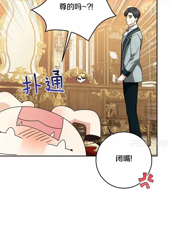 《我的暴君变成小孩儿了》43.繁忙的庆典图96