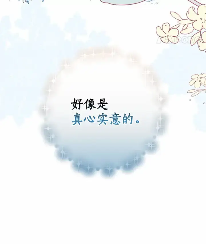 《我的暴君变成小孩儿了》44.演出戏图112