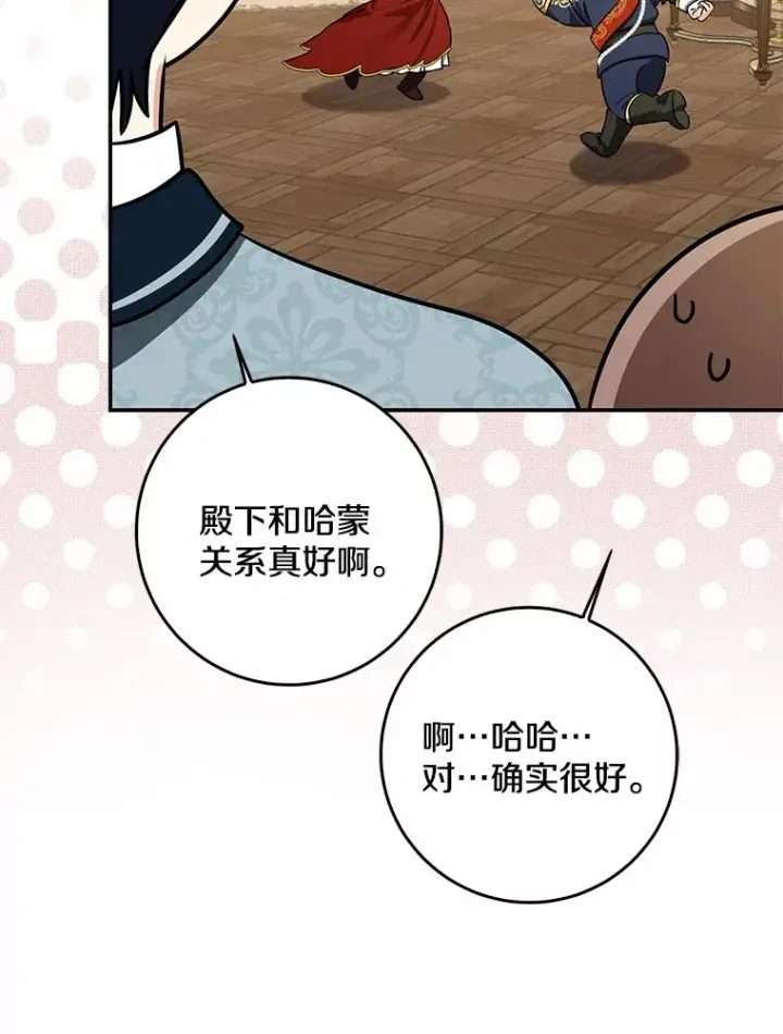 《我的暴君变成小孩儿了》44.演出戏图12