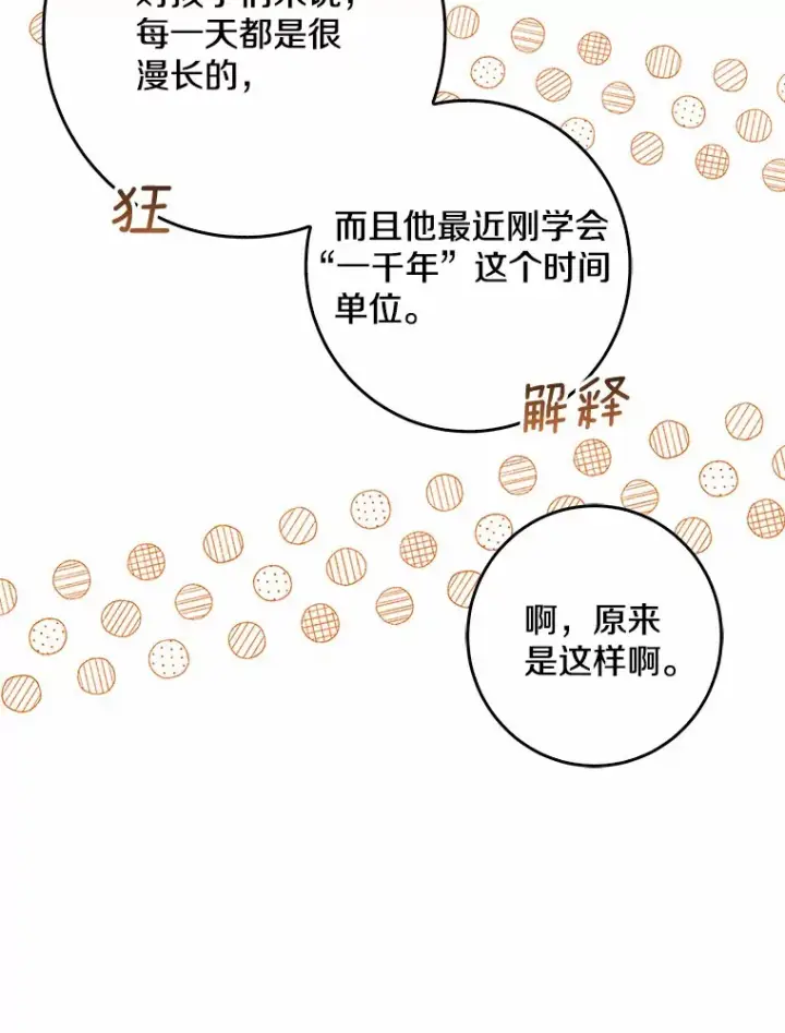 《我的暴君变成小孩儿了》44.演出戏图29
