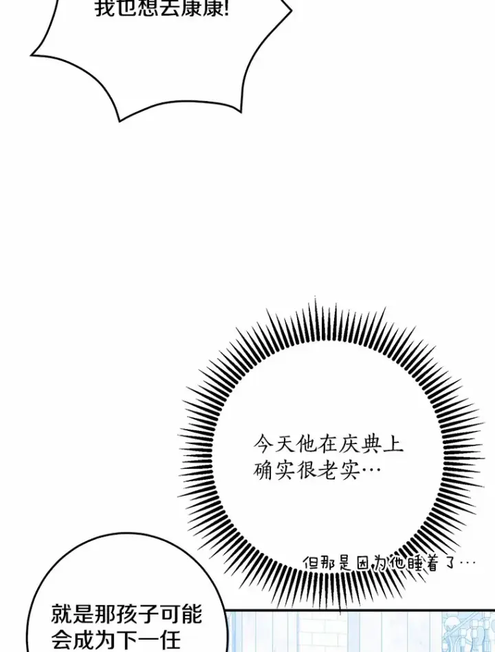 《我的暴君变成小孩儿了》44.演出戏图3