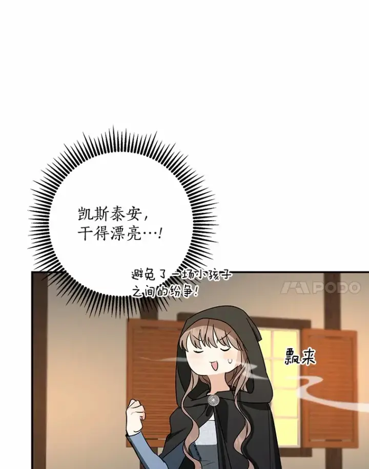 《我的暴君变成小孩儿了》44.演出戏图41