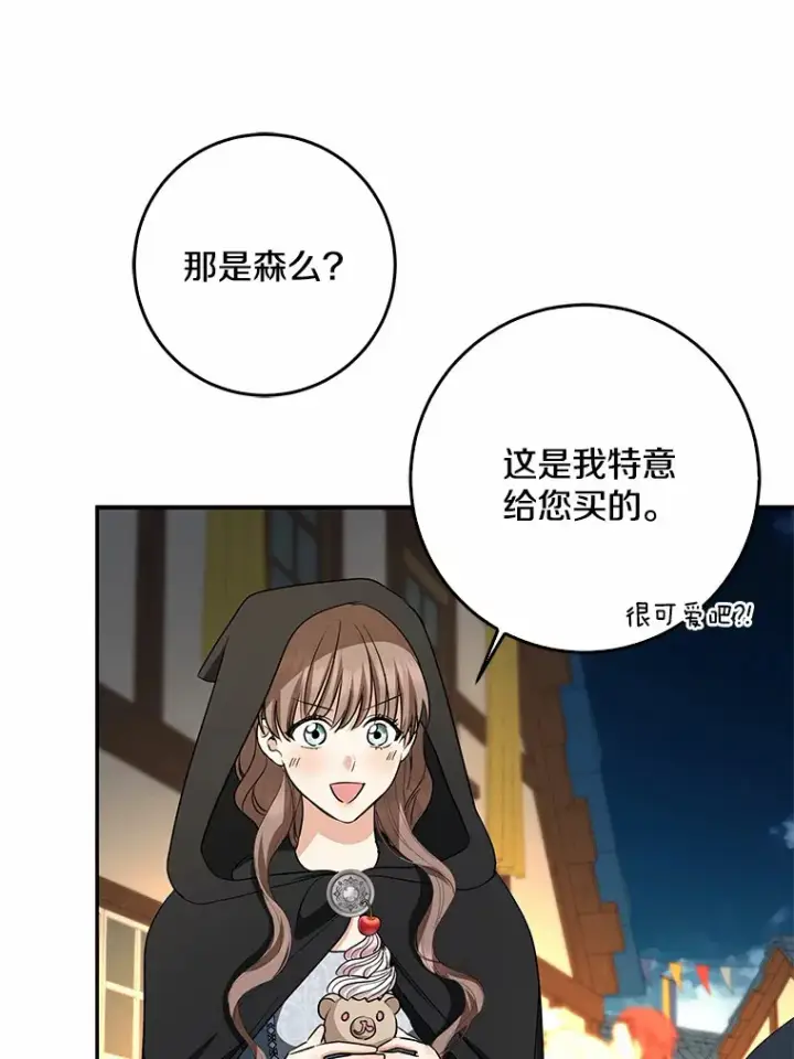《我的暴君变成小孩儿了》44.演出戏图49