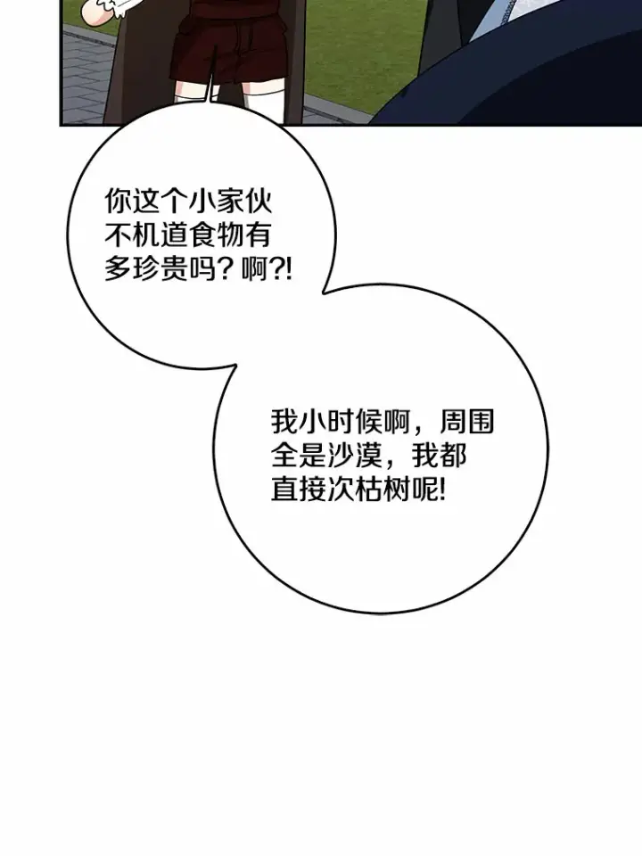 《我的暴君变成小孩儿了》44.演出戏图53