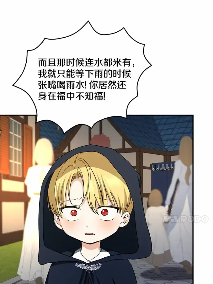 《我的暴君变成小孩儿了》44.演出戏图54