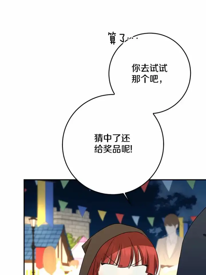 《我的暴君变成小孩儿了》44.演出戏图56