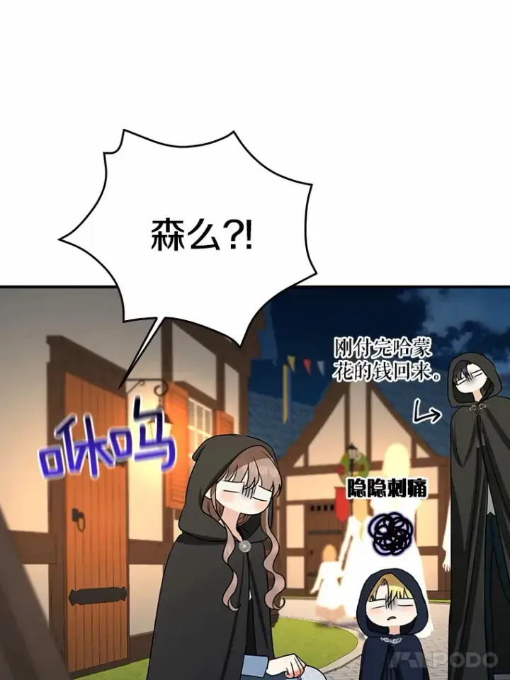 《我的暴君变成小孩儿了》44.演出戏图58