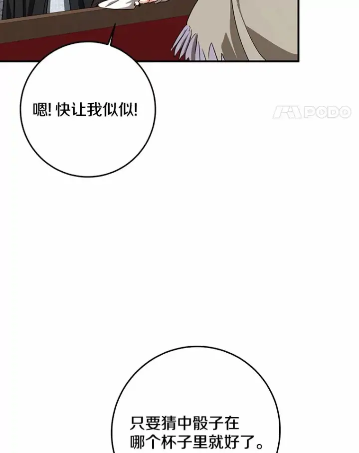 《我的暴君变成小孩儿了》44.演出戏图61