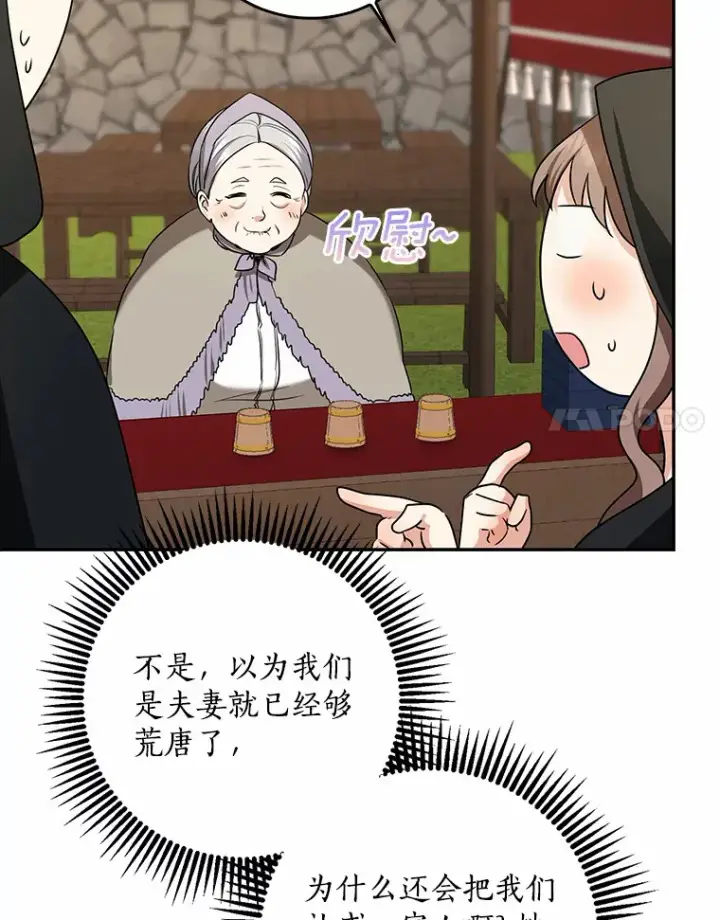 《我的暴君变成小孩儿了》44.演出戏图81
