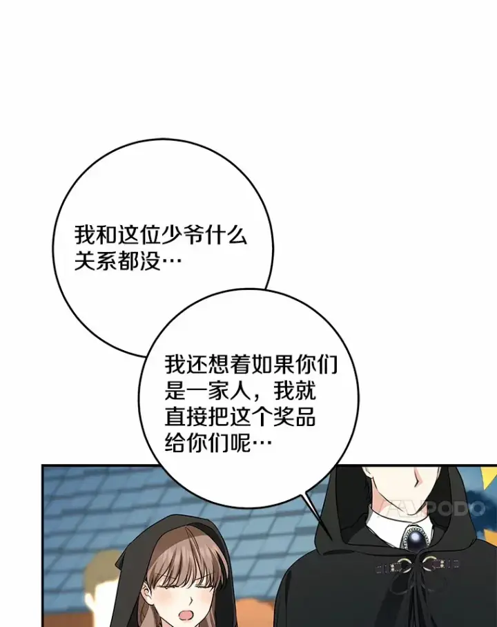 《我的暴君变成小孩儿了》44.演出戏图84