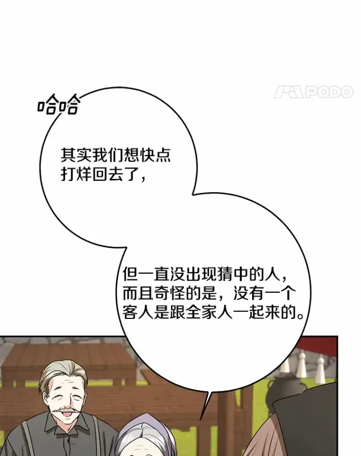 《我的暴君变成小孩儿了》44.演出戏图88