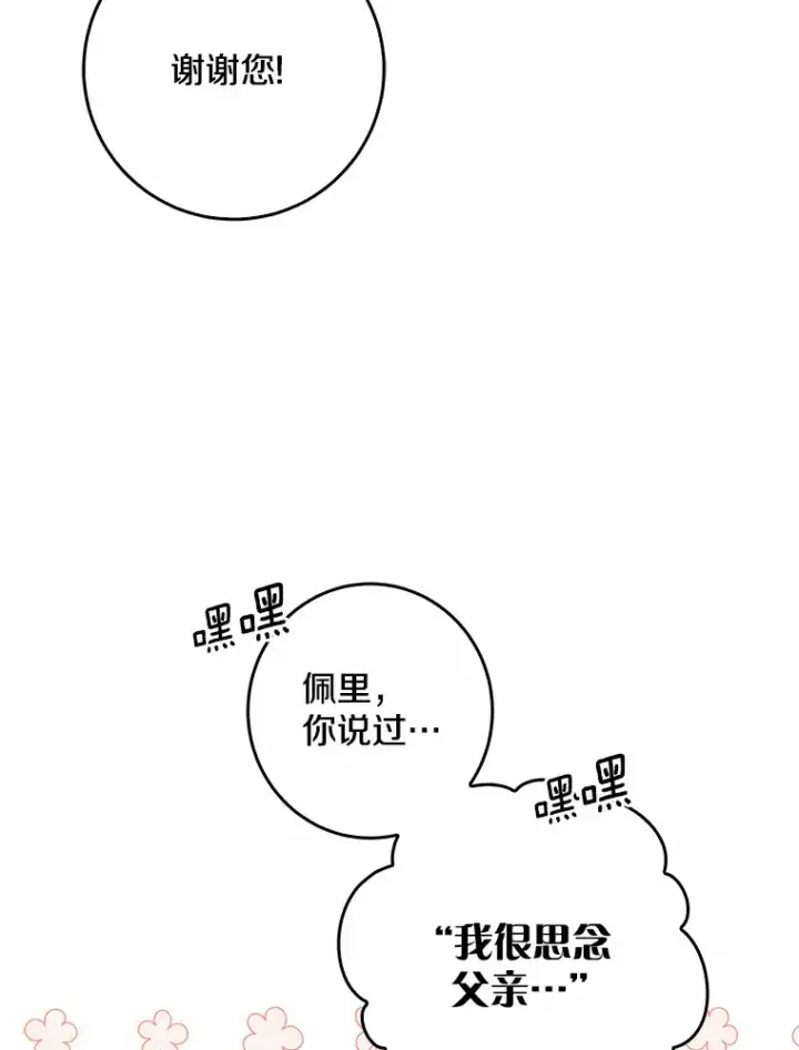 《我的暴君变成小孩儿了》44.演出戏图9