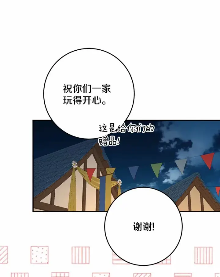 《我的暴君变成小孩儿了》44.演出戏图90