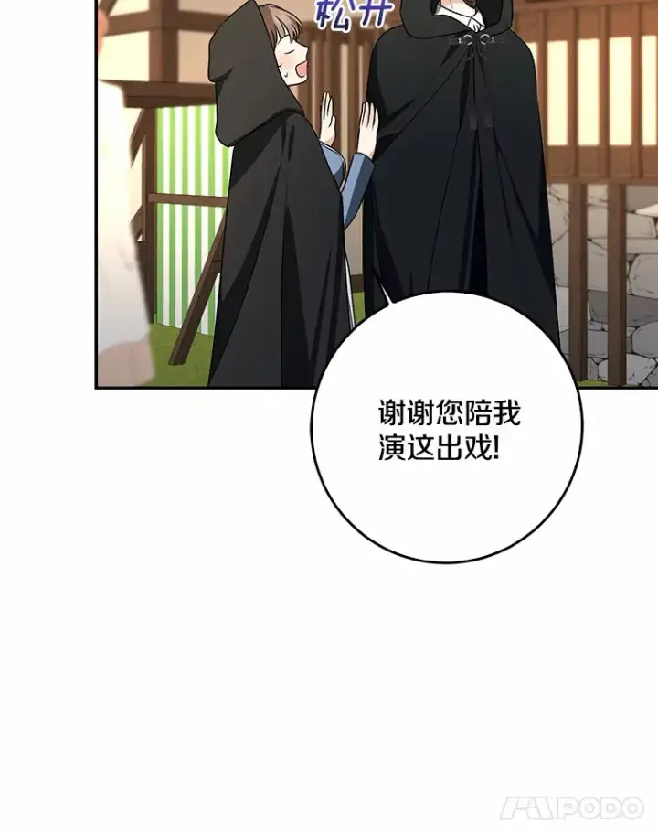 《我的暴君变成小孩儿了》44.演出戏图95