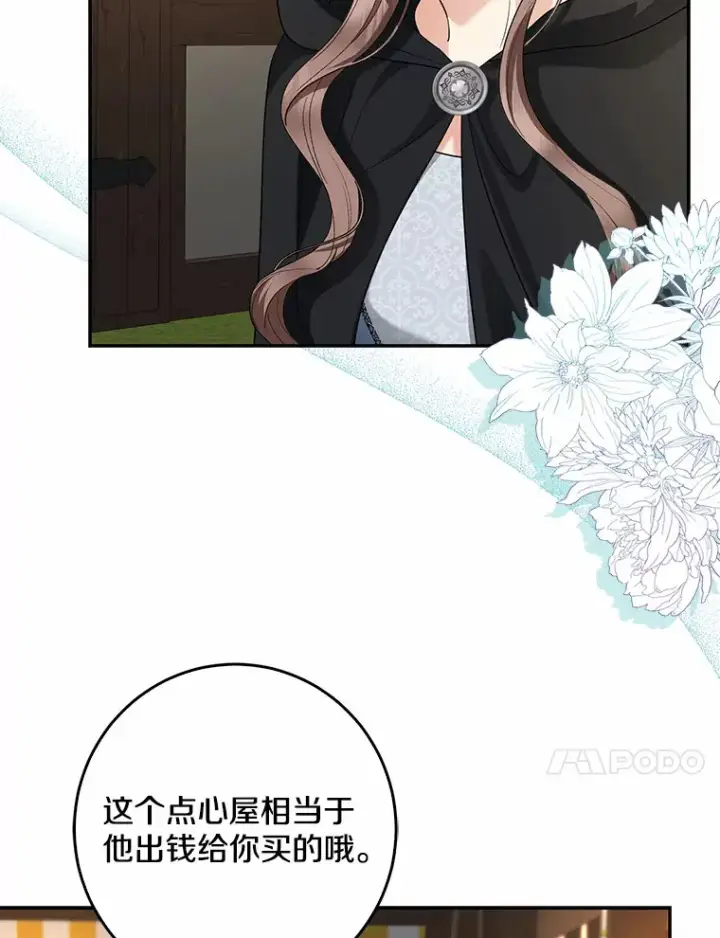 《我的暴君变成小孩儿了》45.寻找圣物图10
