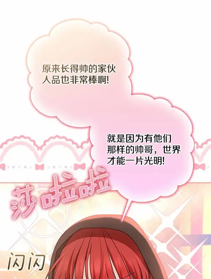 《我的暴君变成小孩儿了》45.寻找圣物图16
