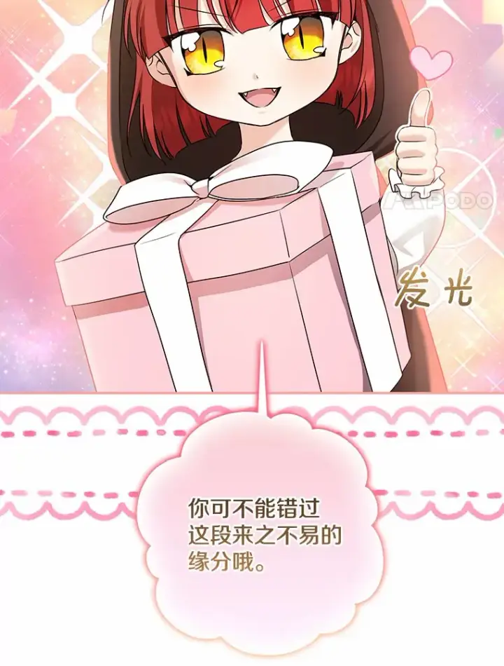 《我的暴君变成小孩儿了》45.寻找圣物图17