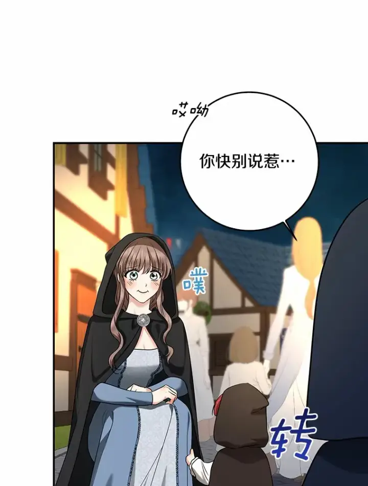 《我的暴君变成小孩儿了》45.寻找圣物图19
