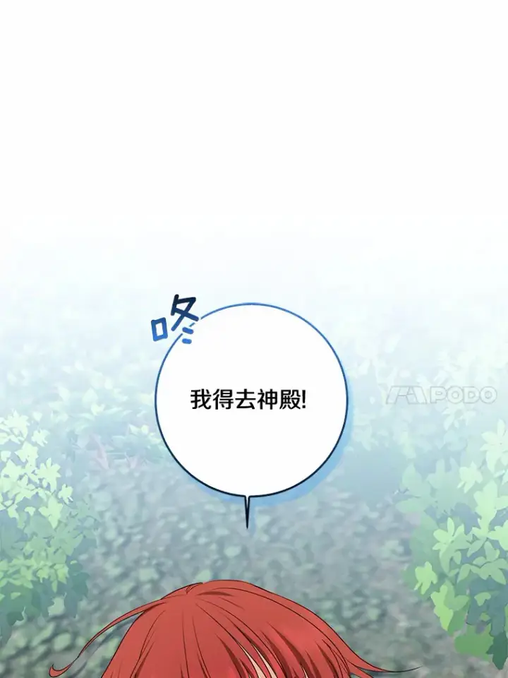 《我的暴君变成小孩儿了》45.寻找圣物图24