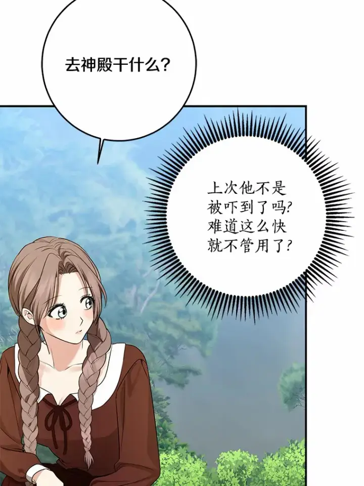 《我的暴君变成小孩儿了》45.寻找圣物图26