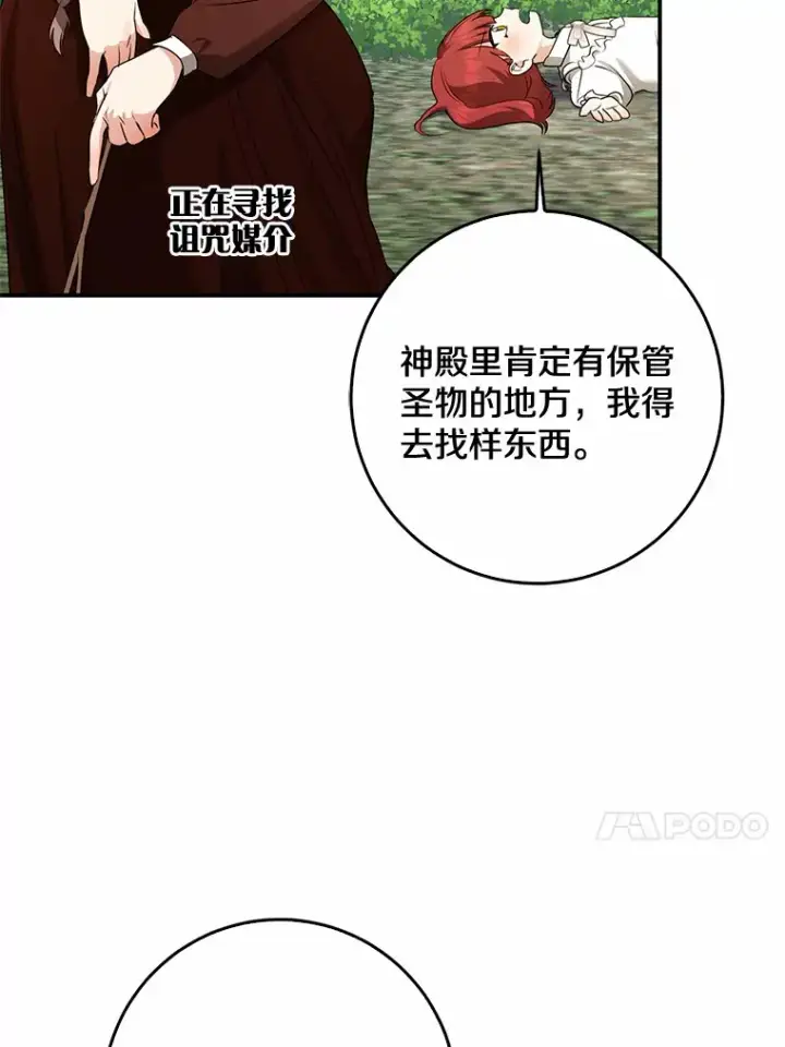 《我的暴君变成小孩儿了》45.寻找圣物图27