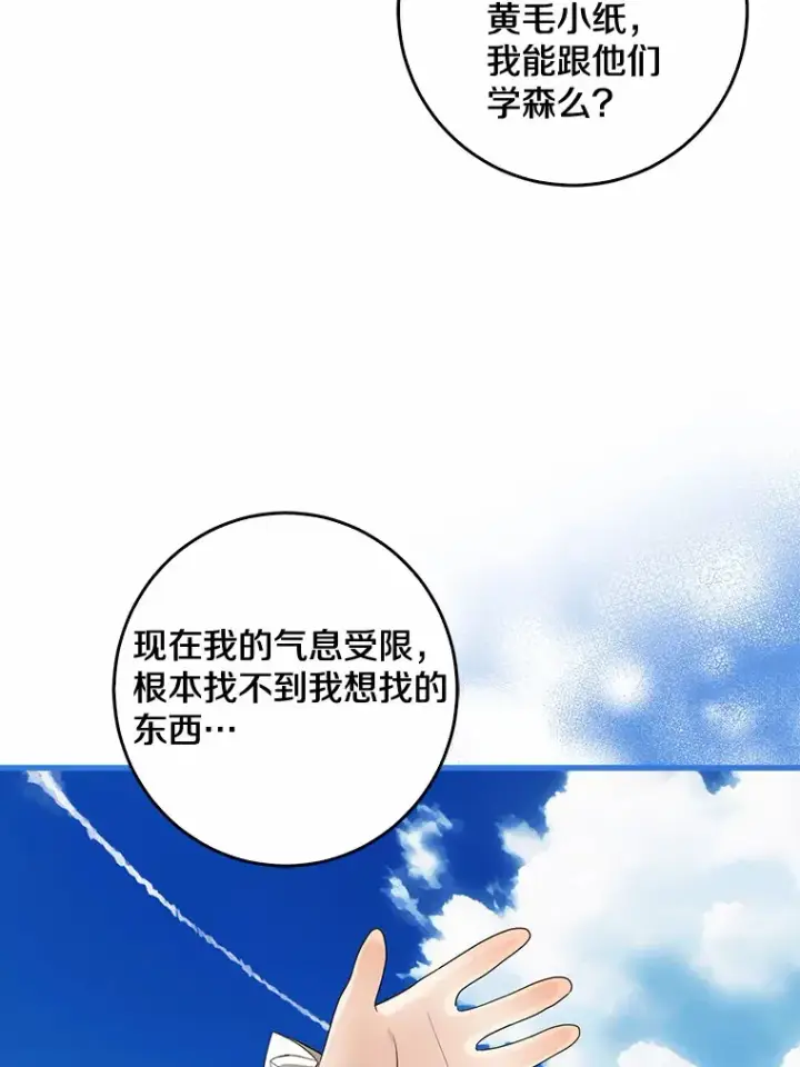《我的暴君变成小孩儿了》45.寻找圣物图29