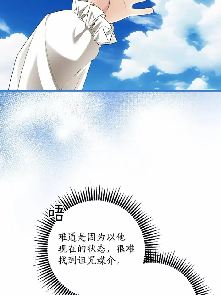 《我的暴君变成小孩儿了》45.寻找圣物图30